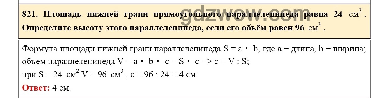 Номер 824 - ГДЗ по Математике 5 класс Учебник Виленкин, Жохов, Чесноков, Шварцбурд 2021. Часть 1 (решебник) - GDZwow